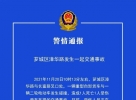 漳州芗城发生一起交通事故致1死1伤……