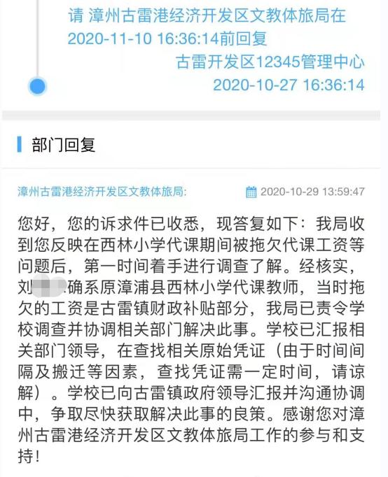 漳州一代课教师工资被拖欠17年？多部门回应-1.jpg