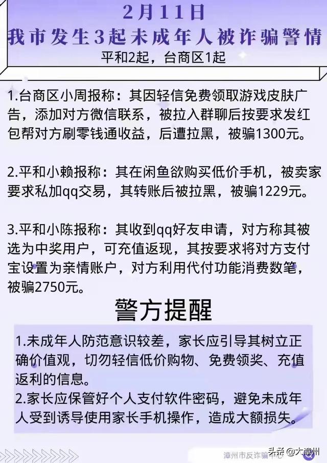 注意，漳州多人报这个案-2.jpg