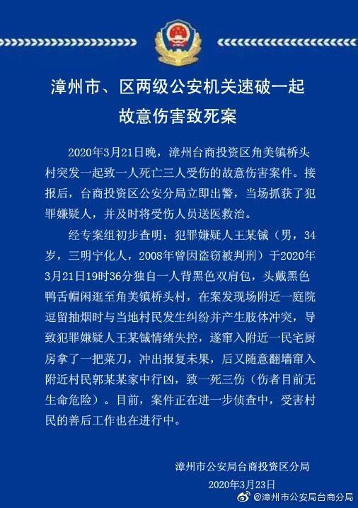 福建漳州警方破获一起1死3伤故意伤害致死案，嫌疑人曾因盗窃被判刑-2.jpg