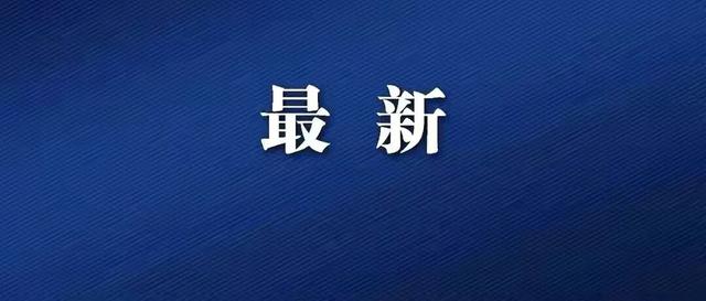 22日，漳州高新区新增1例确诊+1例无症状感染者！活动轨迹公布-1.jpg