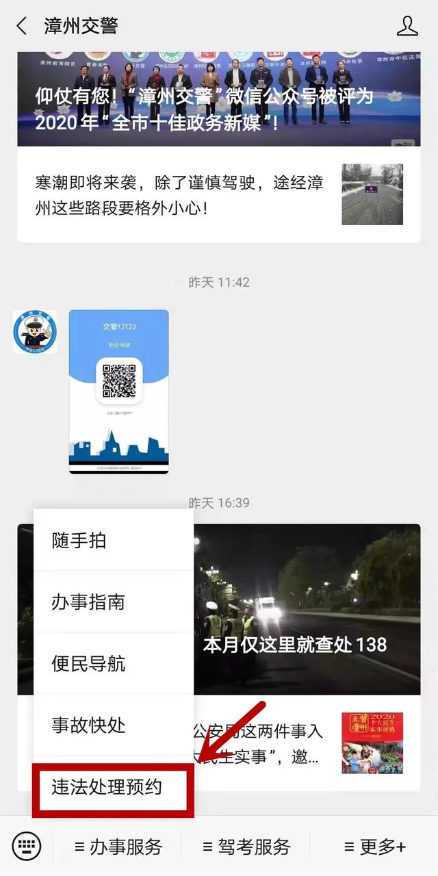 在这里预约，你在漳州处理交通违法不用排队！【我为群众办实事】-15.jpg