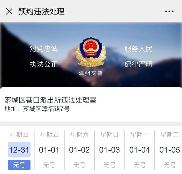 在这里预约，你在漳州处理交通违法不用排队！【我为群众办实事】-20.jpg