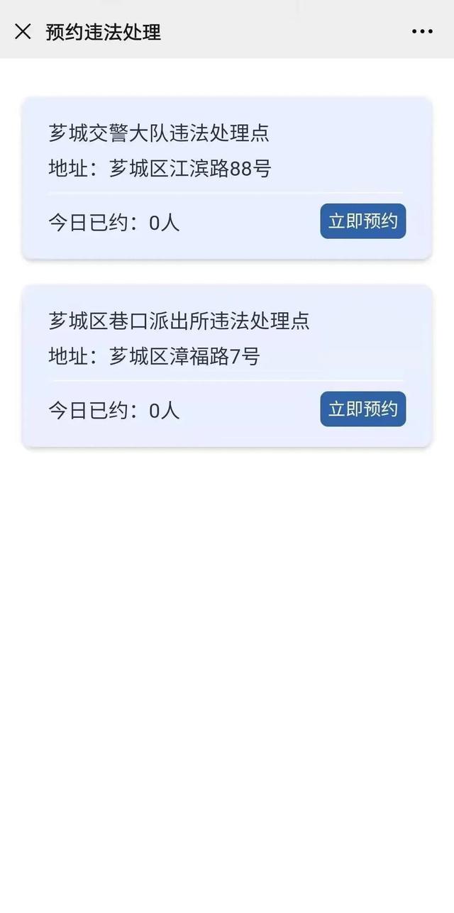 在这里预约，你在漳州处理交通违法不用排队！【我为群众办实事】-19.jpg