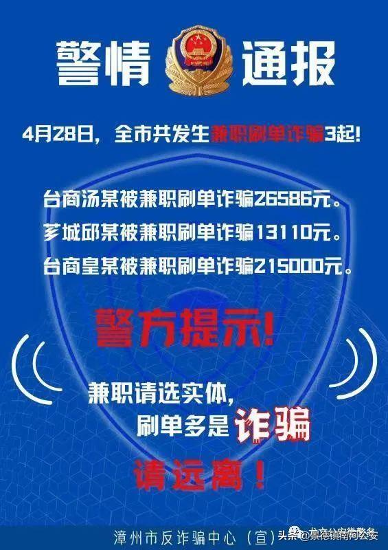 警惕！漳州两名群众“投资理财”被骗214万余元！-3.jpg