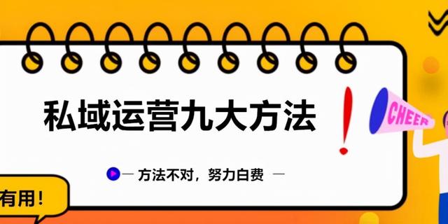 科普！大白话解释私域流量，村口李铁蛋儿都靠它发了-5.jpg