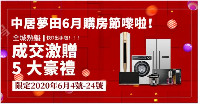 「中居6月购房节」新品推荐，这样买房省的不止一点点！湾区置业-1.jpg