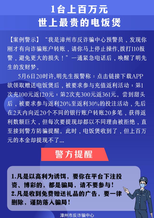 警惕！漳州已有人被骗-1.jpg