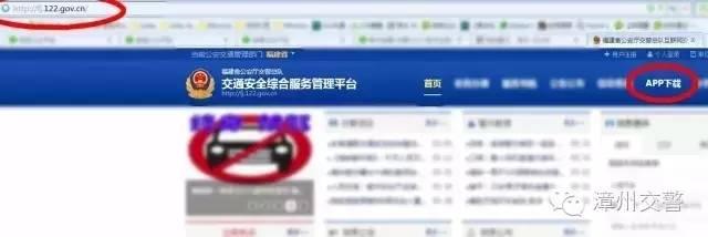 漳州车主请注意！下载这款APP，就能自己在家处理交通违法啦！-4.jpg