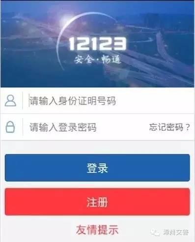 漳州车主请注意！下载这款APP，就能自己在家处理交通违法啦！-3.jpg