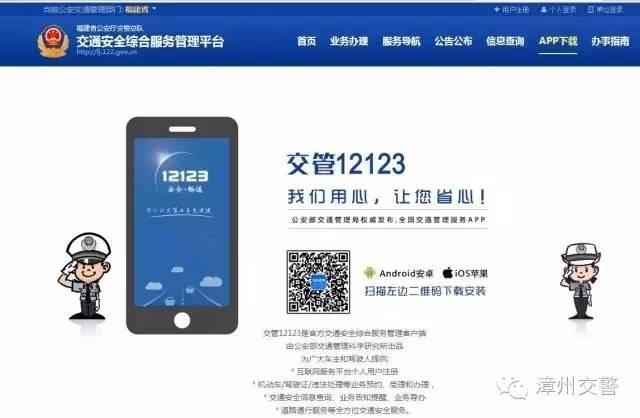 漳州车主请注意！下载这款APP，就能自己在家处理交通违法啦！-5.jpg