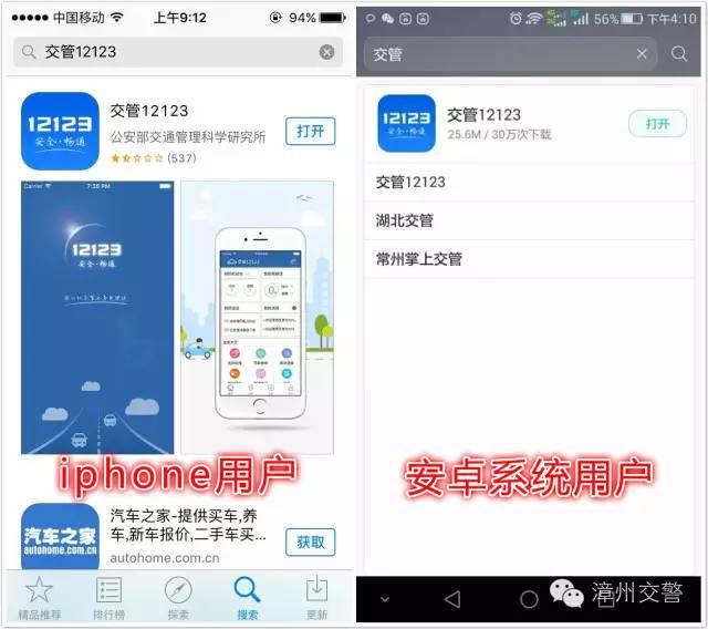 漳州车主请注意！下载这款APP，就能自己在家处理交通违法啦！-6.jpg