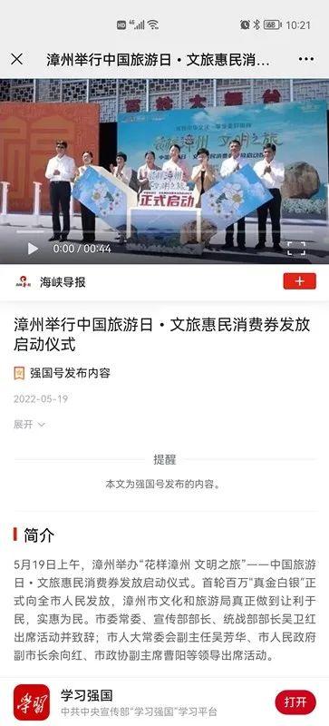 频频出彩！“花样漳州 文明之旅”——中国旅游日·文旅惠民消费券发放活动出圈啦！-5.jpg