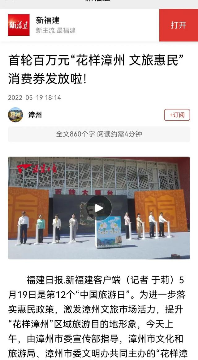 频频出彩！“花样漳州 文明之旅”——中国旅游日·文旅惠民消费券发放活动出圈啦！-7.jpg