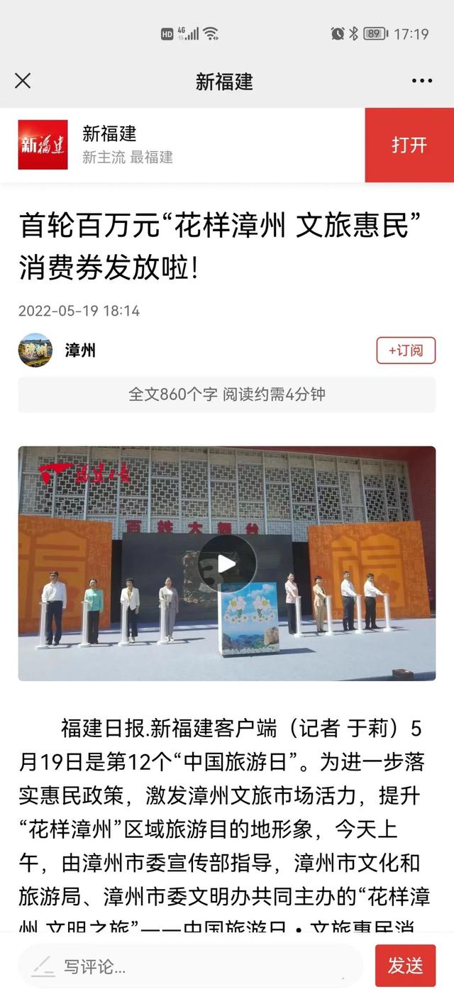 频频出彩！“花样漳州 文明之旅”——中国旅游日·文旅惠民消费券发放活动出圈啦！-8.jpg