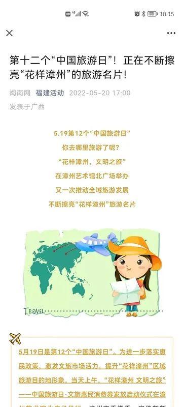 频频出彩！“花样漳州 文明之旅”——中国旅游日·文旅惠民消费券发放活动出圈啦！-12.jpg