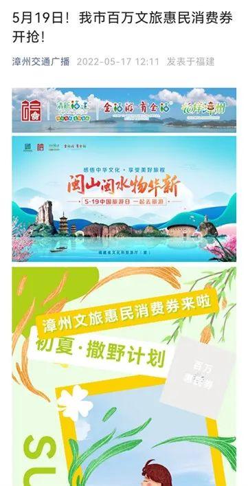 频频出彩！“花样漳州 文明之旅”——中国旅游日·文旅惠民消费券发放活动出圈啦！-11.jpg