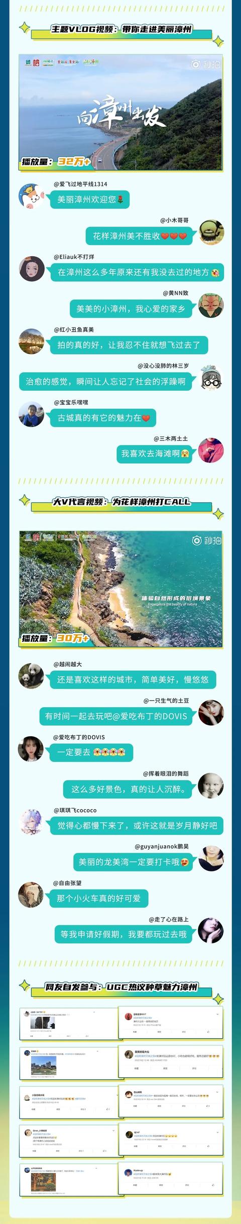 频频出彩！“花样漳州 文明之旅”——中国旅游日·文旅惠民消费券发放活动出圈啦！-17.jpg