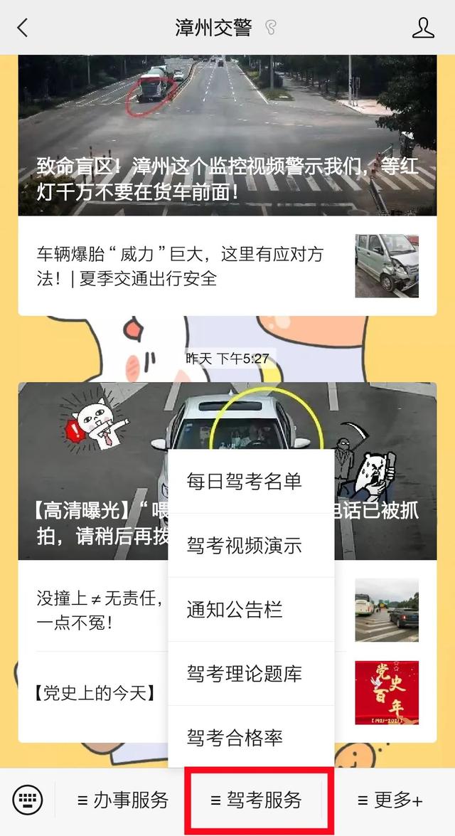 公告｜ “漳州交警”公众号升级中，部分功能暂停使用！-7.jpg