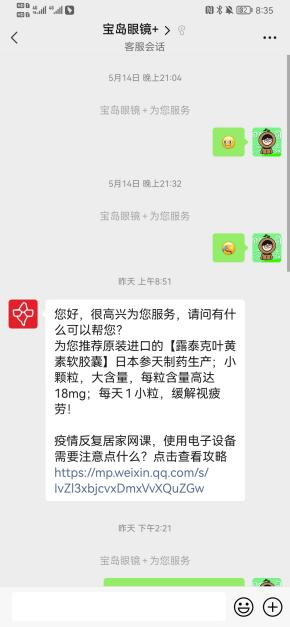 线下连锁店如何做私域运营，眼镜行业一哥告诉你答案-23.jpg