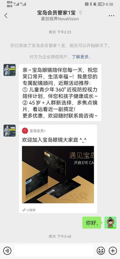 线下连锁店如何做私域运营，眼镜行业一哥告诉你答案-25.jpg