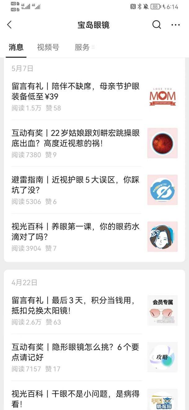 线下连锁店如何做私域运营，眼镜行业一哥告诉你答案-28.jpg