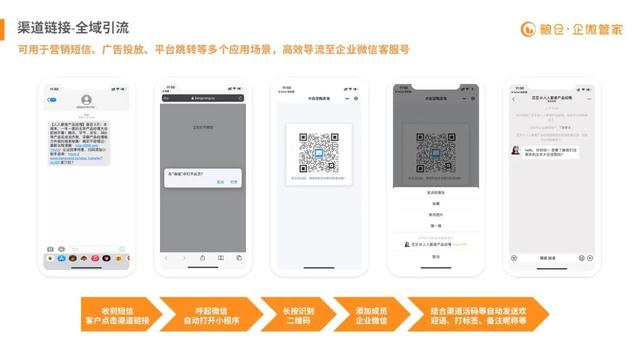 玩转私域：一文掌握11种企业微信引流方式-4.jpg