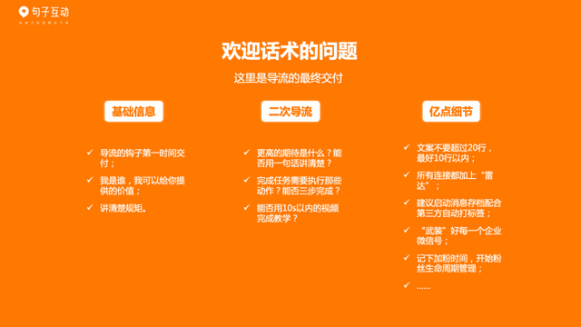 5000字详解企业微信搭建冷启动私域流量池，打造千万级曝光视频号-16.jpg