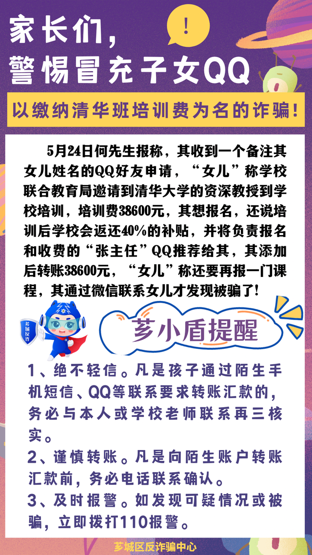 漳州警方预警！已有6名家长被骗......-2.jpg