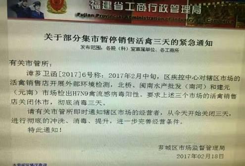 真相在这里：关于朋友圈疯传的漳州三个市场检出H7N9禽流感病毒阳性，暂停销售活禽三天！-1.jpg