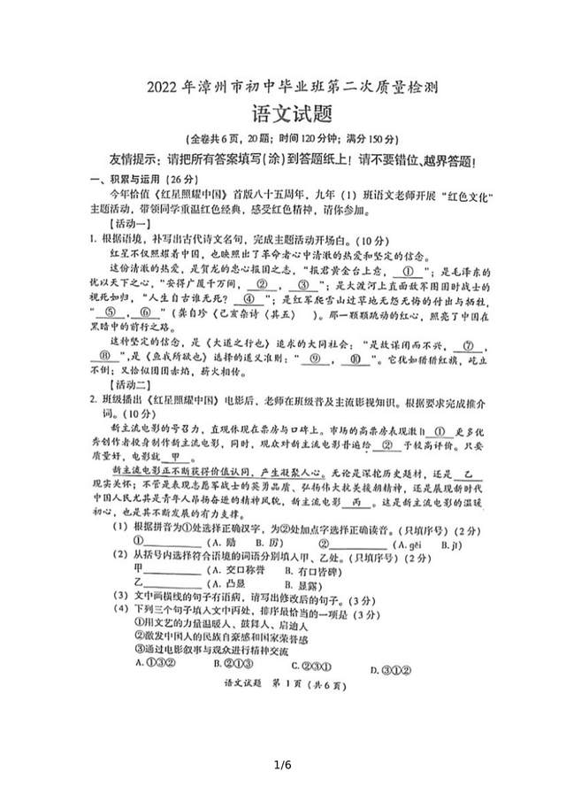 2022年福建省漳州市初中毕业班第二次质量检测语文试题（图片-2.jpg