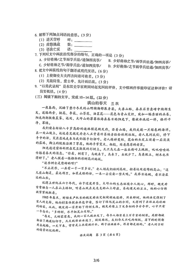 2022年福建省漳州市初中毕业班第二次质量检测语文试题（图片-4.jpg