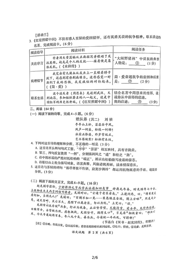 2022年福建省漳州市初中毕业班第二次质量检测语文试题（图片-1.jpg