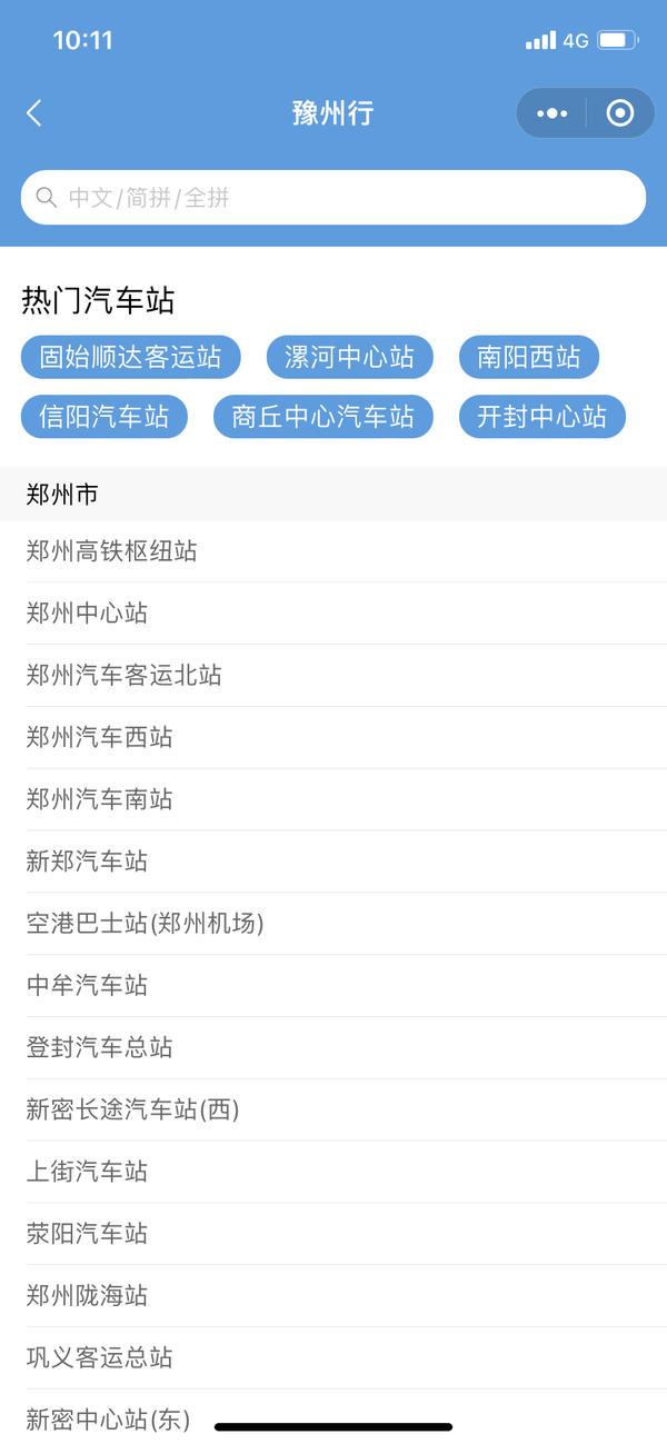 郑州各汽车站，哪些班线恢复了？-2.jpg