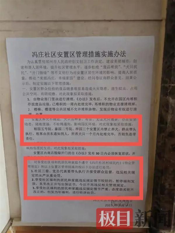 郑州一社区全面禁止养狗引质疑，居委会：不会强行开门捉狗-3.jpg