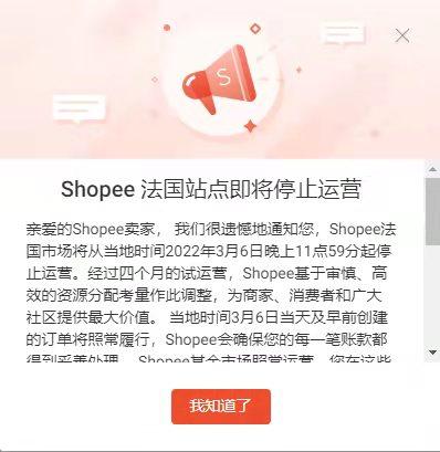 Shopee法国翻车！急速扩张气势受阻-1.jpg