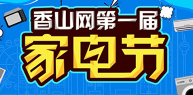 珠海大事件！互联网智能家居三大事件，快收下这份攻略！-3.jpg