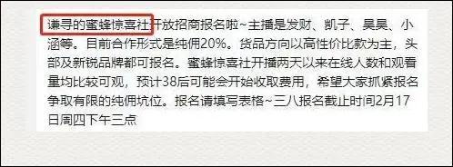 3天涨粉近70万，失去薇娅后，谦寻捧起了一个“蜜蜂”直播间？-2.jpg