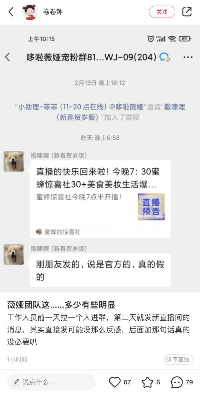 3天涨粉近70万，失去薇娅后，谦寻捧起了一个“蜜蜂”直播间？-5.jpg