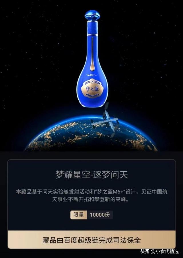 梦之蓝M6+·梦耀星空航天数字藏品，1分钟售罄-1.jpg