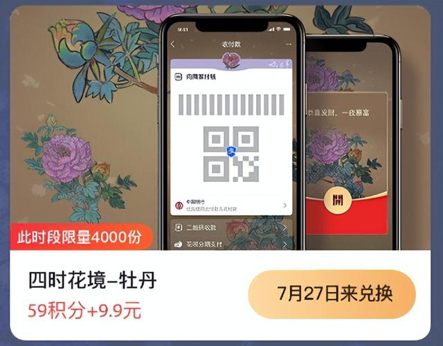 祝大年《四时花境》数字藏品即将登陆支付宝皮肤-3.jpg