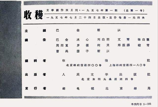 短短数小时，《收获》创刊号数字藏品被抢空！文学类数字藏品缘何走俏？-2.jpg