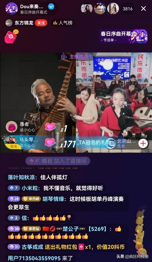 国乐大师方锦龙抖音直播，琵琶演奏《十面埋伏》获网友点赞打赏-2.jpg