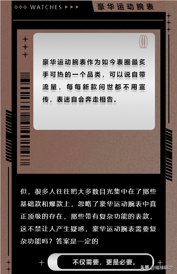 豪华运动腕表为什么需要复杂功能？爱彼皇橡给你答案-2.jpg