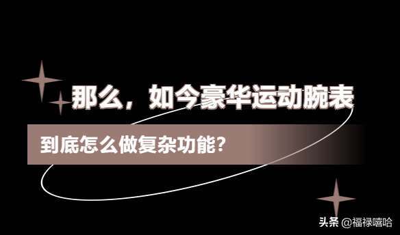 豪华运动腕表为什么需要复杂功能？爱彼皇橡给你答案-19.jpg