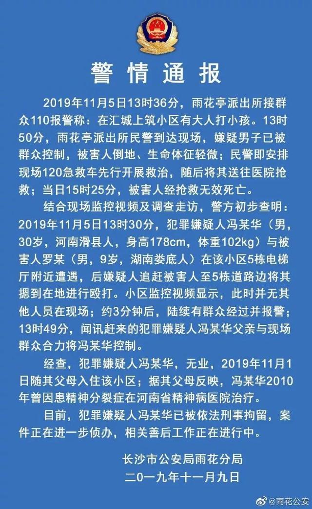 最新！警方通报“9岁男孩小区内被人打死”-1.jpg