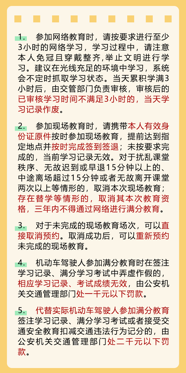 漳州驾驶证满分学习新方法，12分被扣完了可以这样做！-23.jpg