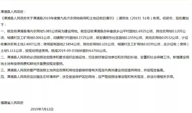 有你家吗？漳州这些地方要征地啦-5.jpg