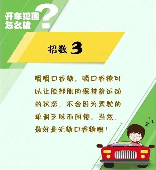 秋乏来袭，新老司机都要拒绝疲劳驾驶！【五个一进驾校】-25.jpg