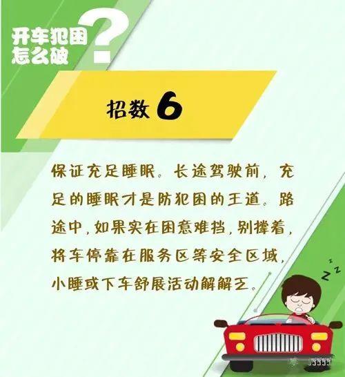 秋乏来袭，新老司机都要拒绝疲劳驾驶！【五个一进驾校】-28.jpg